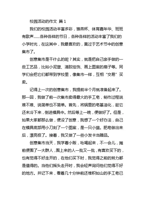 给你印象最深的校园活动作文