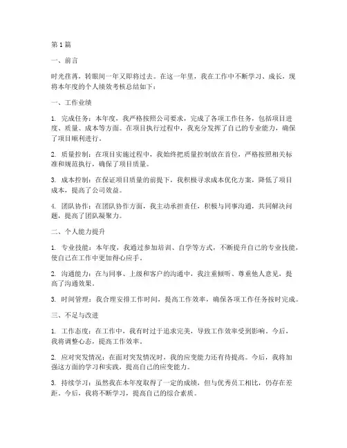 个人绩效考核年度总结(3篇)