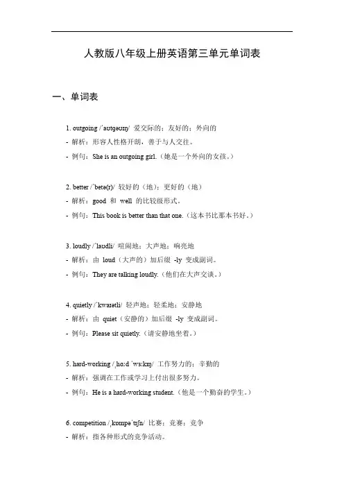 八年级上册英语单词三单元人教版