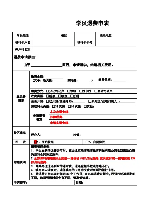 退费申请表模板