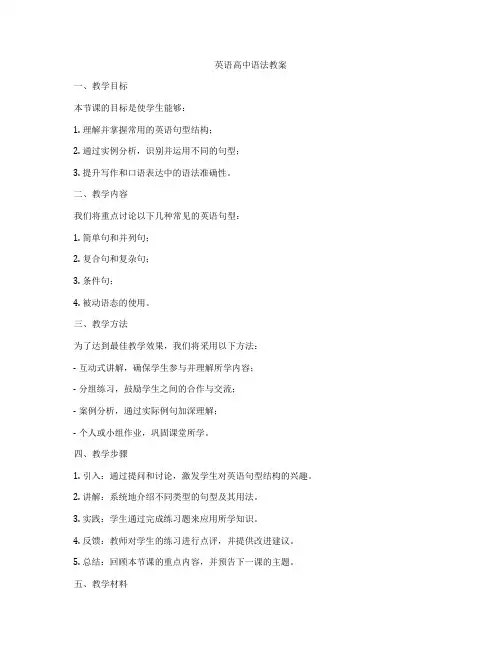 英语高中语法教案