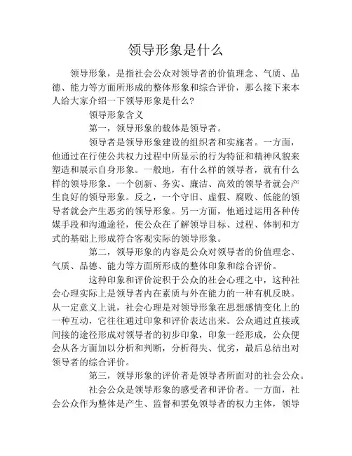 领导形象是什么