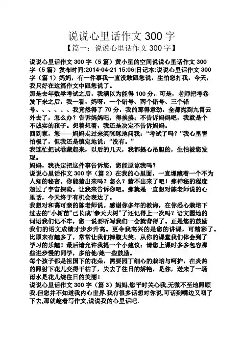 说说心里话作文300字