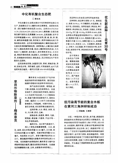 花生新品种——花育30号