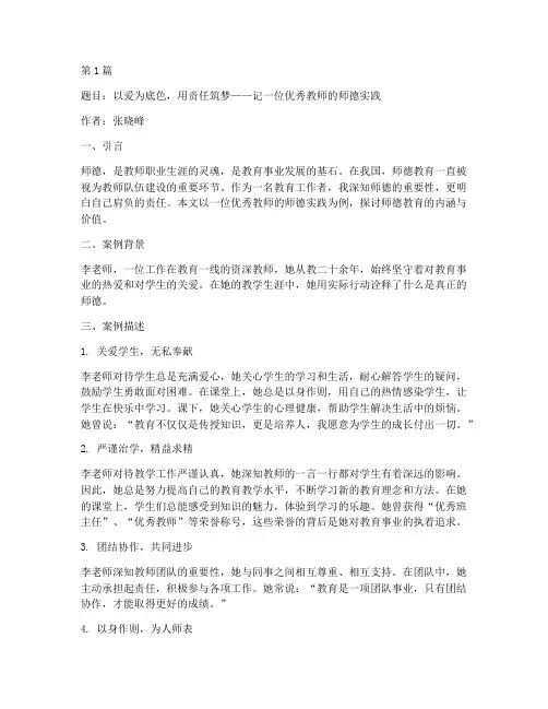 师德教育案例征文(3篇)