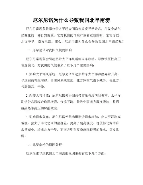 厄尔尼诺为什么导致我国北旱南涝