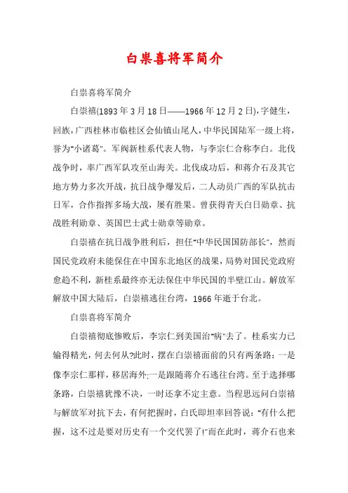 白祟喜将军简介