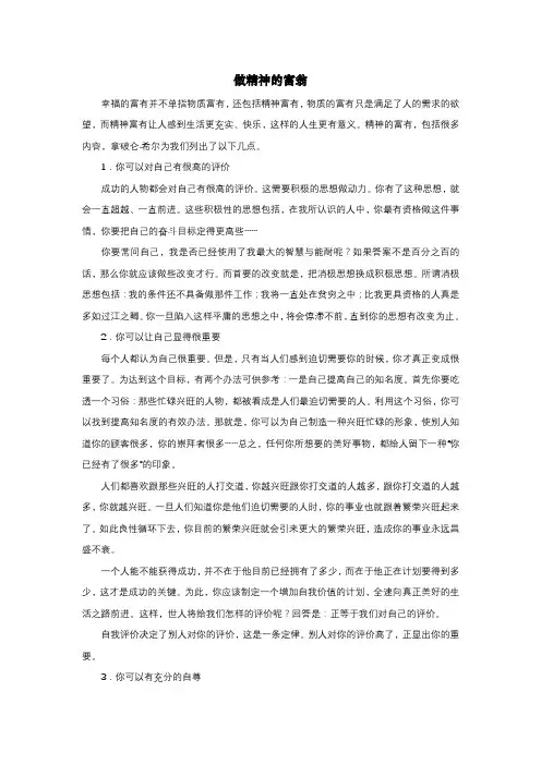 做精神的富翁