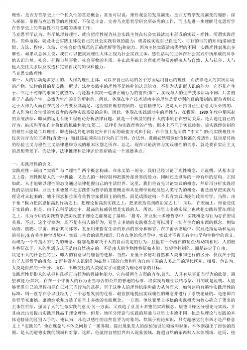 实践理性