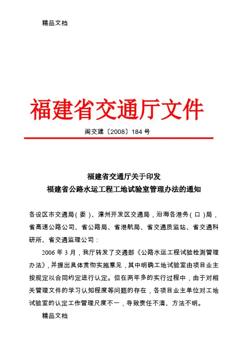 (整理)福建省工地试验室管理办法