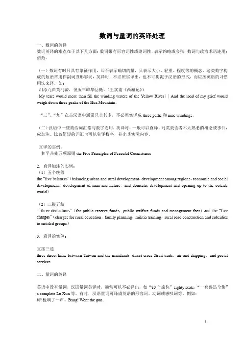 第十八讲 数词与量词的英译处理