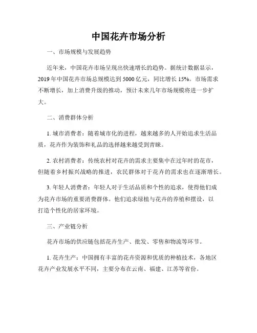 中国花卉市场分析