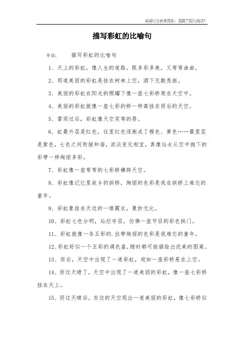 描写彩虹的比喻句