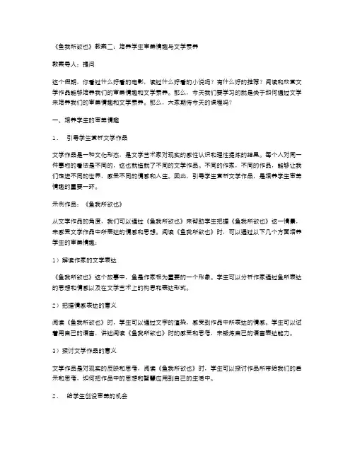 《鱼我所欲也》教案二：培养学生审美情趣与文学素养