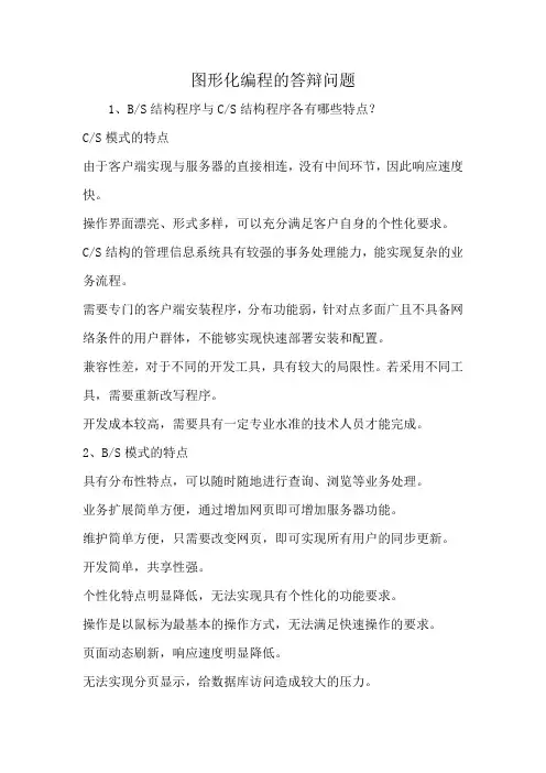 图形化编程的答辩问题