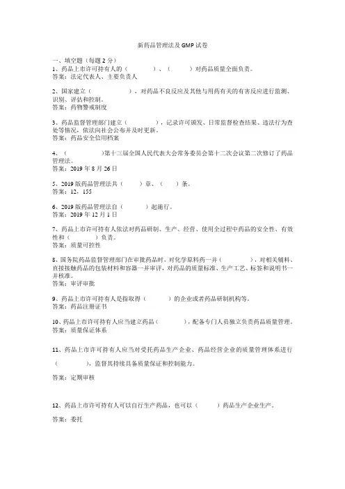 新版药品管理法及GMP试题