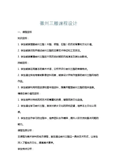 徽州三雕课程设计