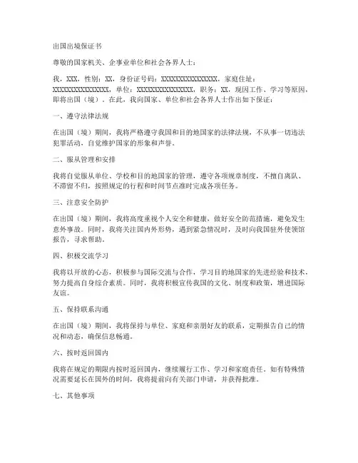 出国出境保证书