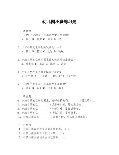 幼儿园小班练习题