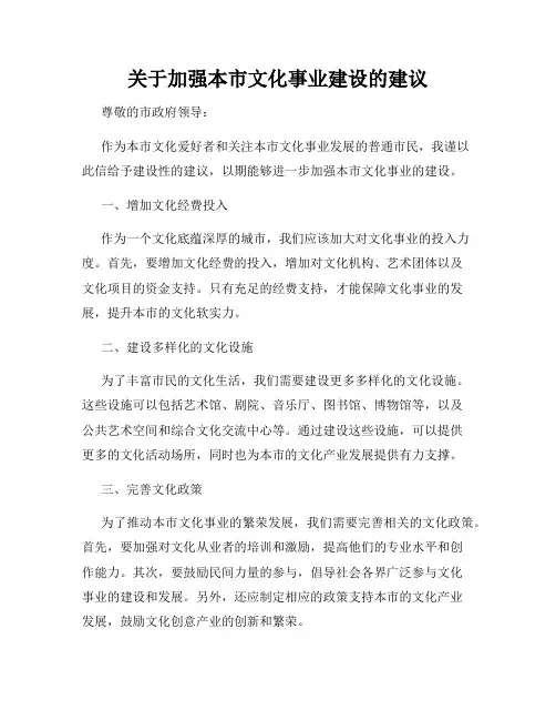 关于加强本市文化事业建设的建议