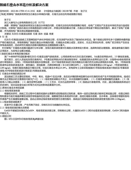 脱硫石膏含水率高分析及解决方案