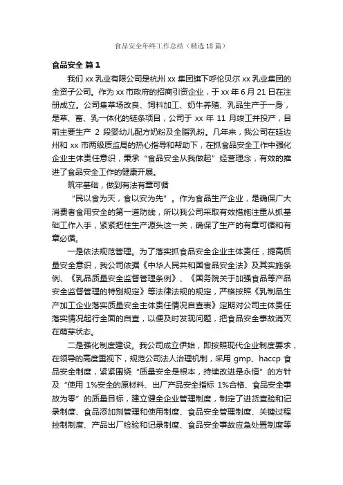 食品安全年终工作总结（精选18篇）