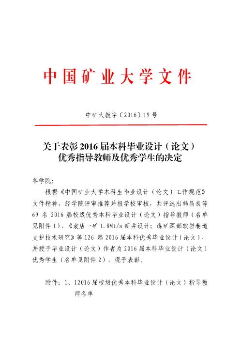 中国矿业大学本科生毕业设计论文工作规范