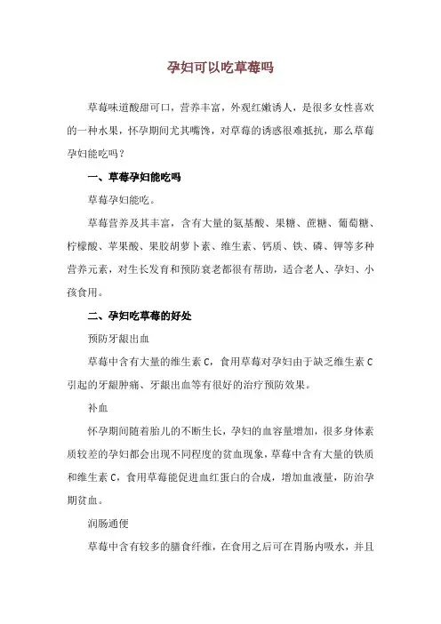 孕妇可以吃草莓吗