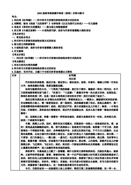 高考阅读题中构思(结构)示例与练习