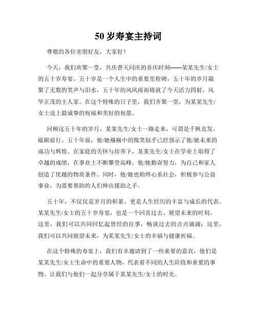 50岁寿宴主持词