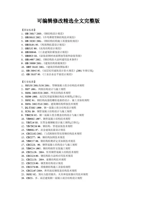钢结构规范及图集精选全文