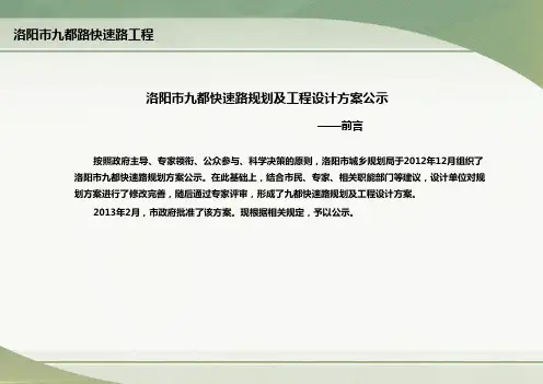 洛阳市九都路高架快速路规划方案