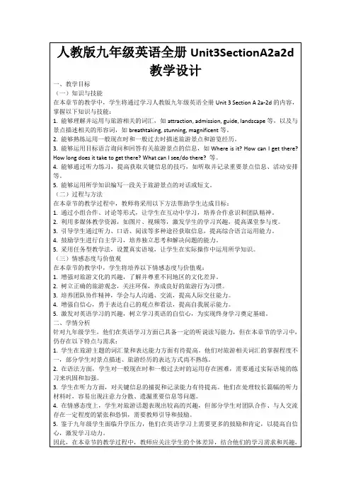 人教版九年级英语全册Unit3SectionA2a2d教学设计