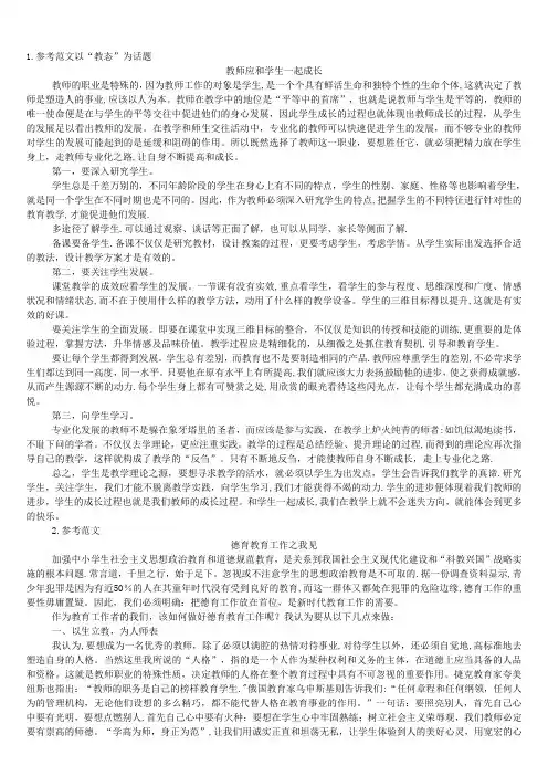 教师招聘考试作文范文