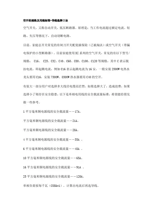 空开的规格及用线标准