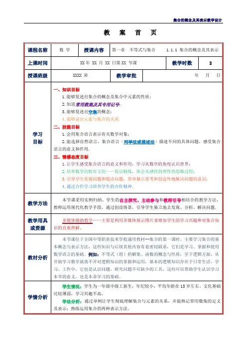 集合的概念及其表示教学设计