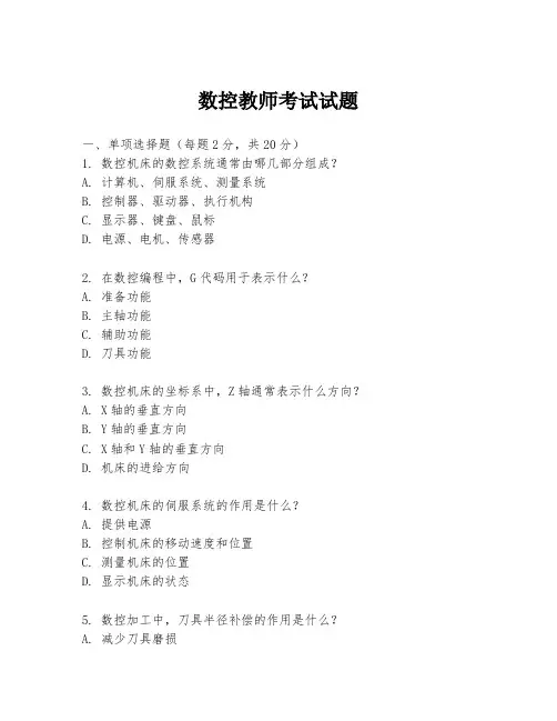 数控教师考试试题