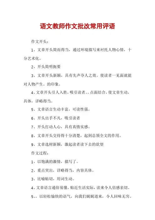 语文教师作文批改常用评语