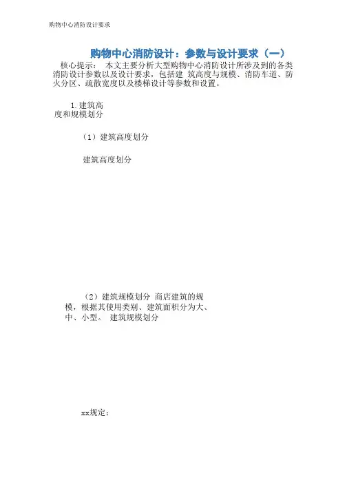 购物中心消防设计要求