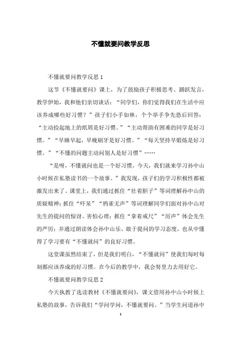 不懂就要问教学反思