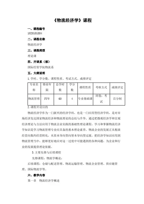 《物流经济学》课程