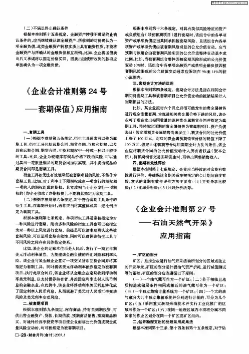 《企业会计准则第27号——石油天然气开采》应用指南