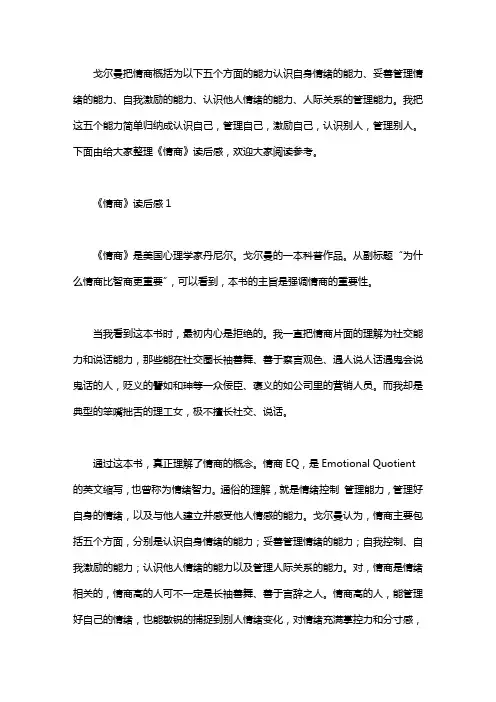 《情商》读后感