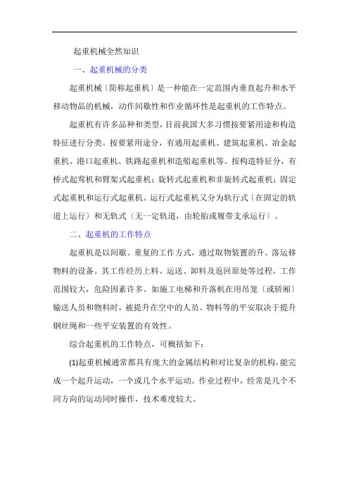 起重机械基本知识概述