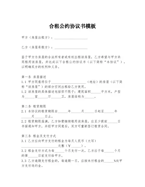 合租公约协议书模板