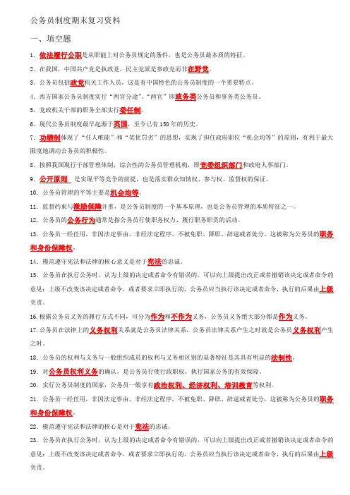 公务员制度期末复习资料