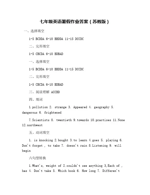 七年级英语暑假作业答案(苏教版)