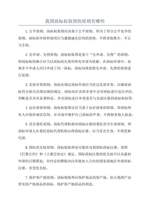 我国商标权取得的原则有哪些