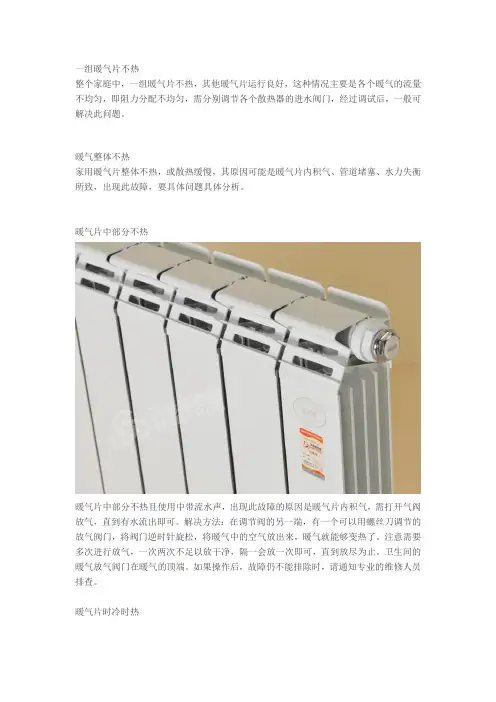 暖气片不热怎么行