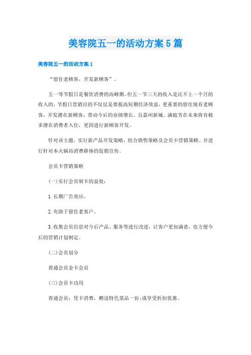 美容院五一的活动方案5篇